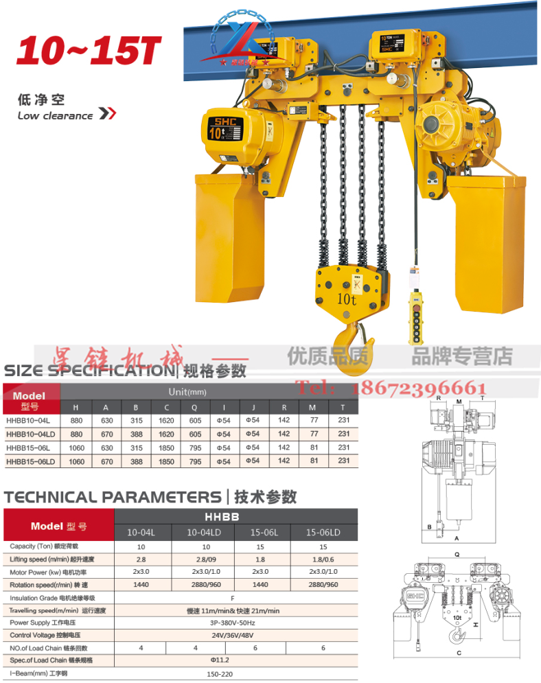 低凈空環鏈電動葫蘆10T-15T