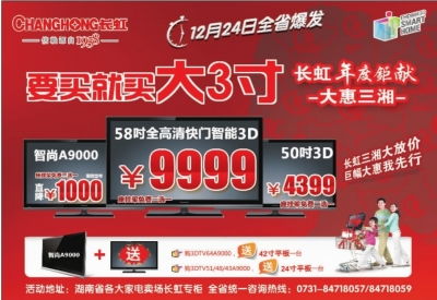 三湘都市報數字報刊廣告設計 創新融合，智啟未來